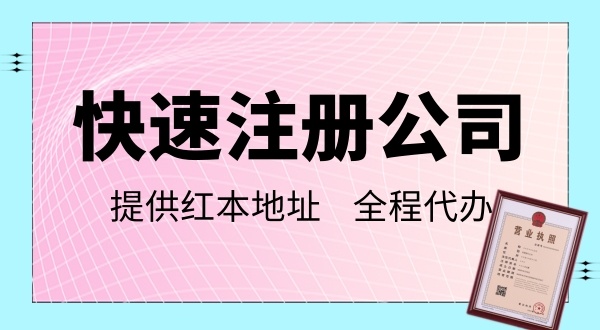 深圳網(wǎng)上辦理營(yíng)業(yè)執(zhí)照流程指南，怎么注冊(cè)深圳公司