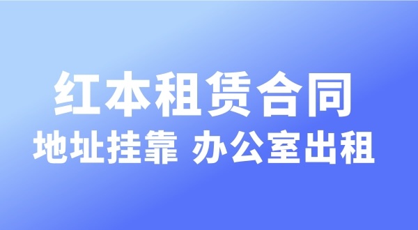 經(jīng)營的注冊地址可以和營業(yè)執(zhí)照上的注冊地址不一樣嗎？實際地址和經(jīng)營地址不一樣可以嗎