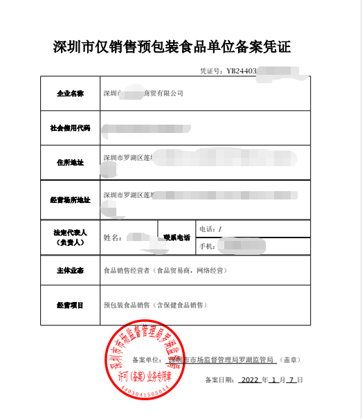 預包裝食品備案辦理要求有哪些？有食品經(jīng)營許可證還要辦預包裝食品備案嗎