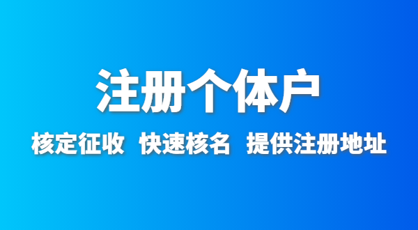 開農(nóng)家樂需要辦什么資質(zhì)許可？農(nóng)家樂營業(yè)執(zhí)照怎么辦理