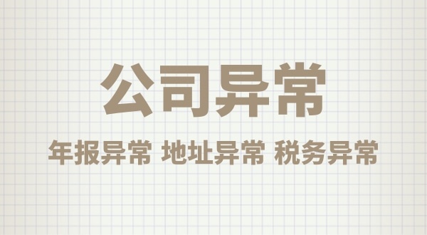 注冊(cè)公司后沒(méi)有經(jīng)營(yíng)，會(huì)有什么后果？公司不經(jīng)營(yíng)可以嗎