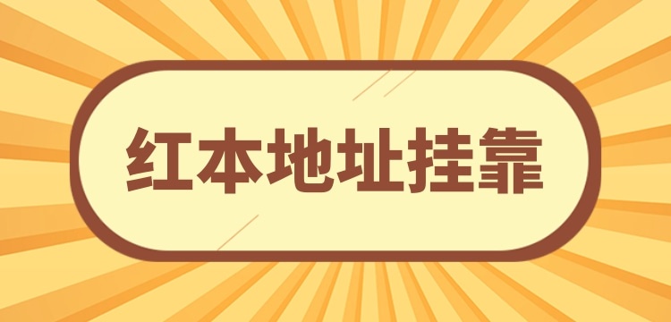 注冊小規(guī)模公司可以**地址嗎？沒有注冊地址怎么辦理營業(yè)執(zhí)照